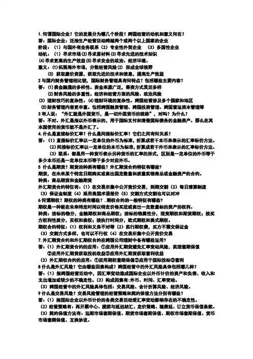 江财现经管跨国简答