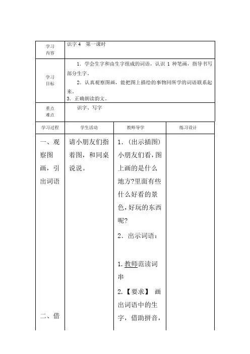 苏教版语文一年级上册识字4-1