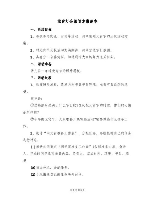 元宵灯会策划方案范本(四篇)