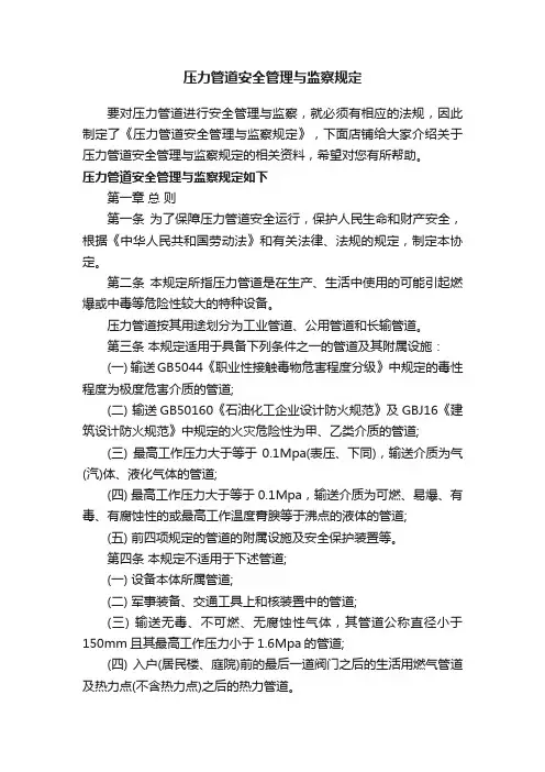 压力管道安全管理与监察规定