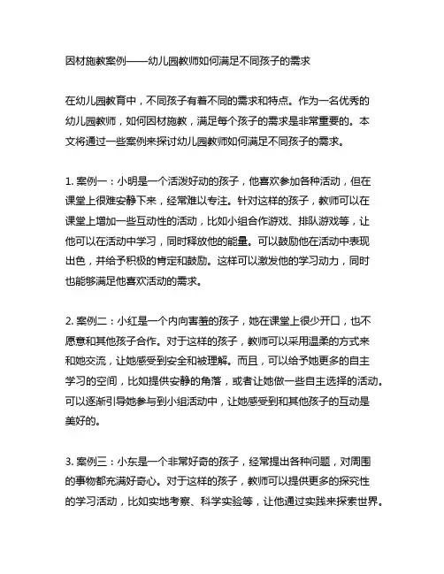 因材施教案例——幼儿园教师如何满足不同孩子的需求