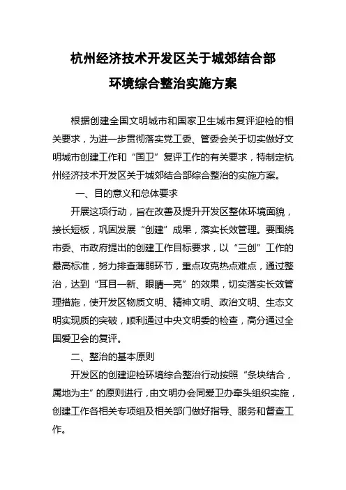 城乡结合部环境整治方案