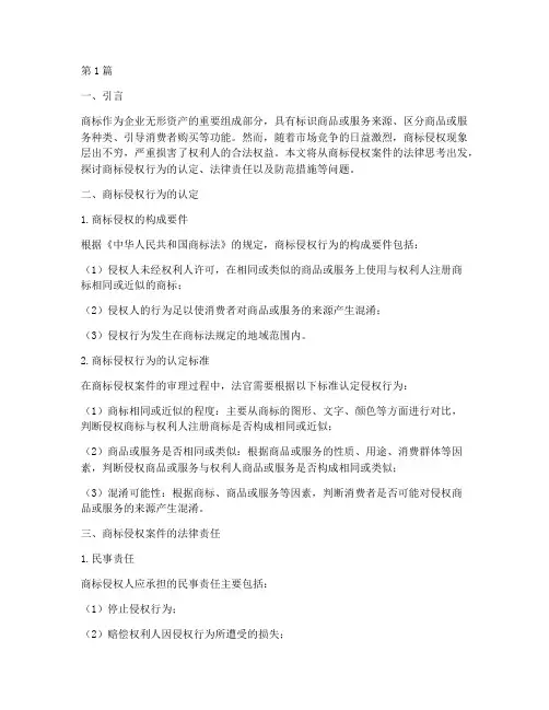 商标侵权案件的法律思考(3篇)