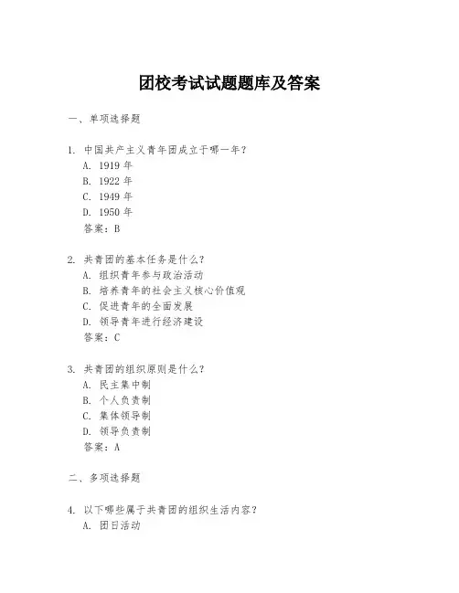 团校考试试题题库及答案