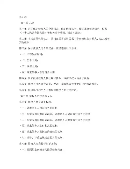 保护债权人的法律规定(3篇)
