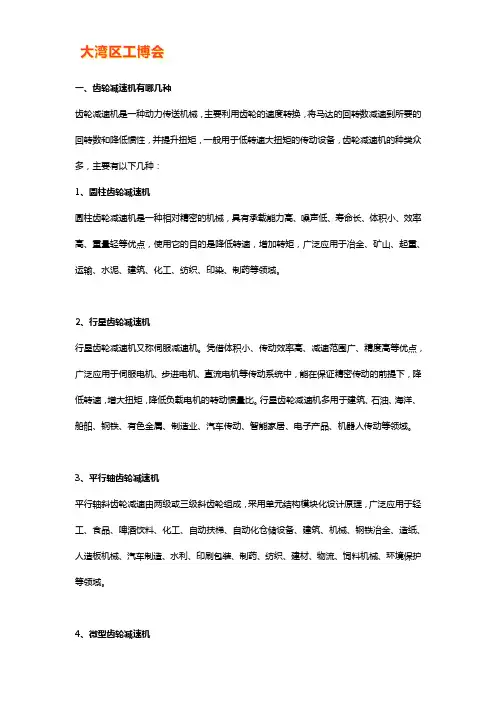 齿轮减速机种类及重要参数有哪些