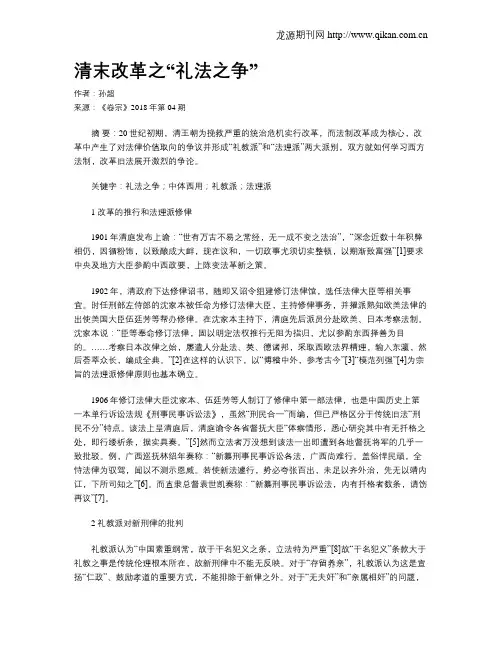 清末改革之“礼法之争”