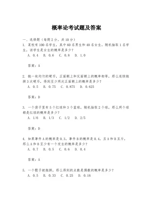 概率论考试题及答案