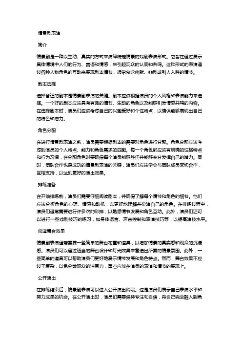 情景剧表演