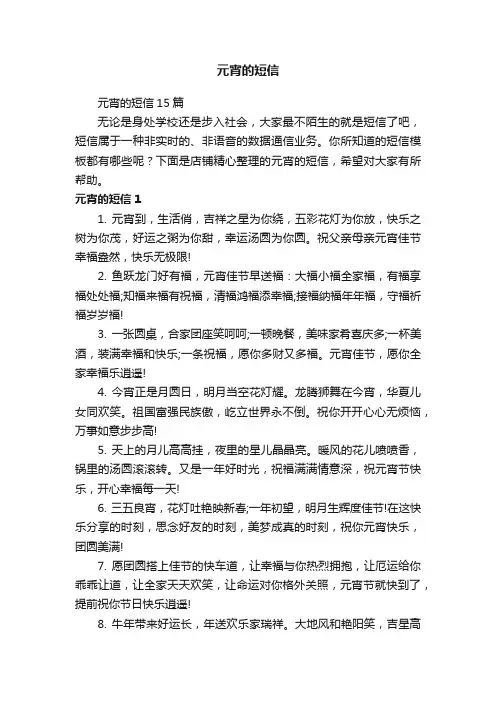 元宵的短信
