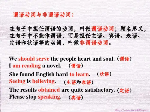 谓语动词和非谓语动词