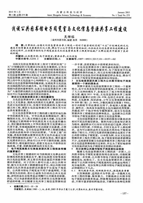 浅谈公共图书馆电子阅览室与文化信息资源共享工程建设
