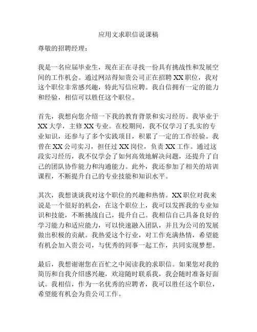 应用文求职信说课稿