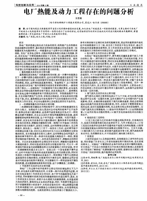 电厂热能及动力工程存在的问题分析