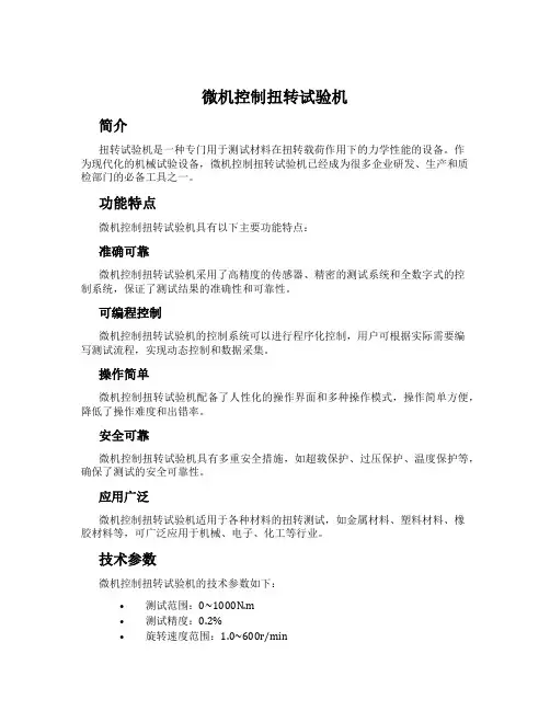 微机控制扭转试验机