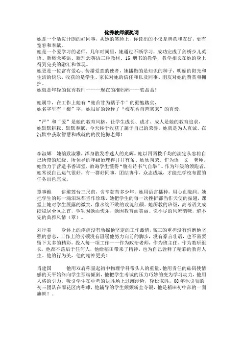 英语优秀教师颁奖词[1]