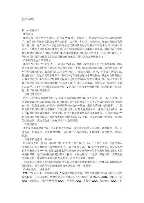 人保车险电话销售续保话术