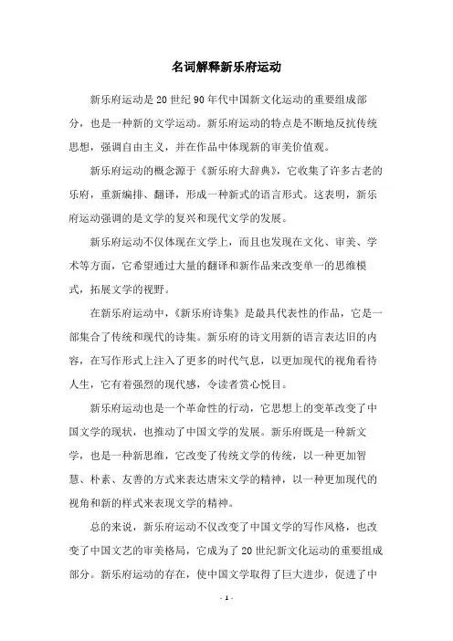 名词解释新乐府运动