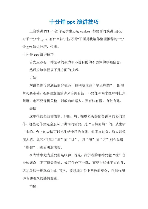十分钟ppt演讲技巧