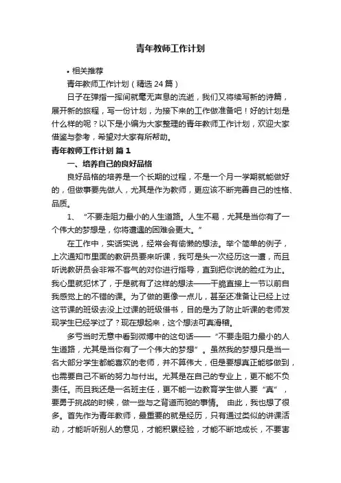 青年教师工作计划