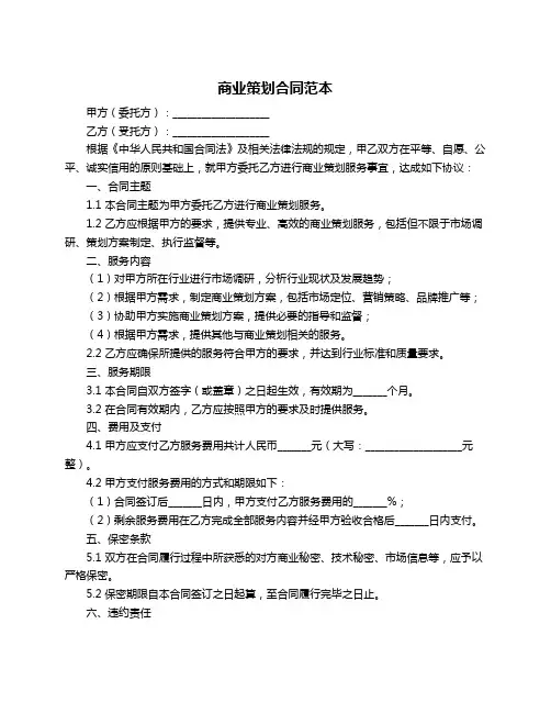 商业策划合同范本