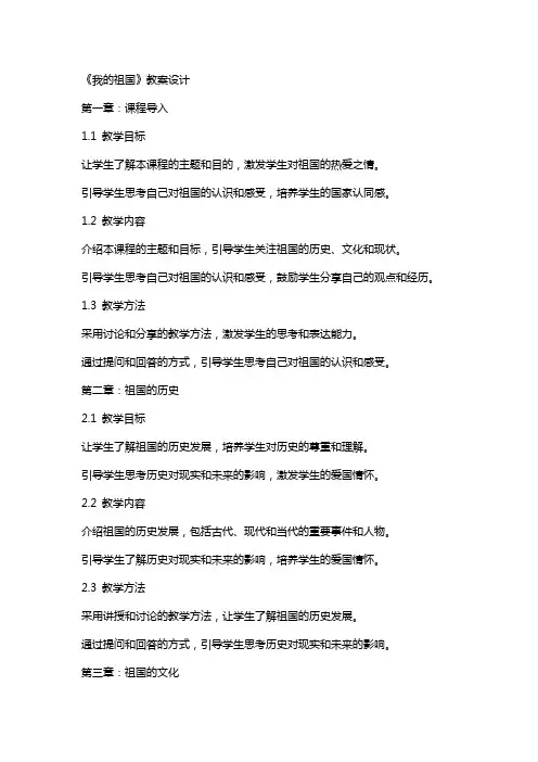 《我的祖国》教案设计