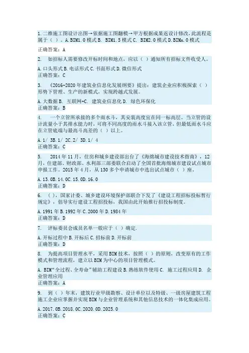 2019年度二建继续教育试题