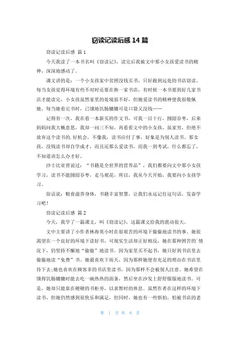 窃读记读后感14篇