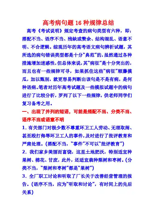 病句题16种规律总结