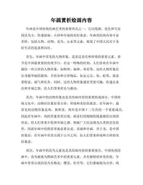 年画赏析绘画内容