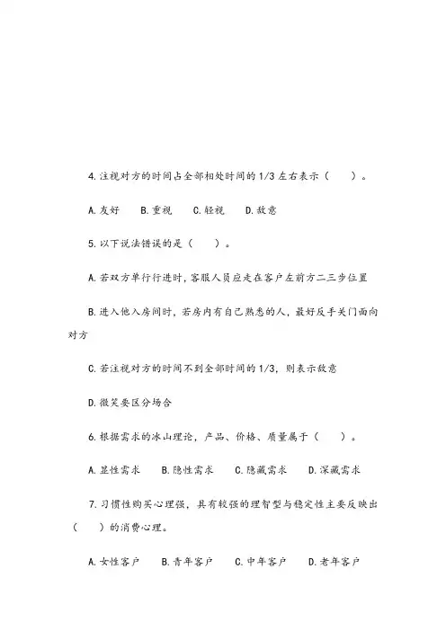 客户服务试卷及答案