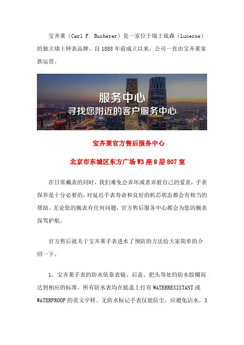 北京宝齐莱售后维修点-北京宝齐莱手表进水了怎么办
