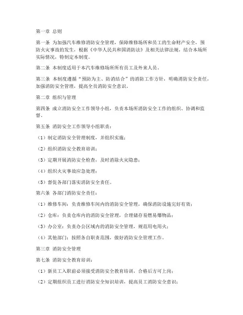 汽车维修消防安全管理制度范本