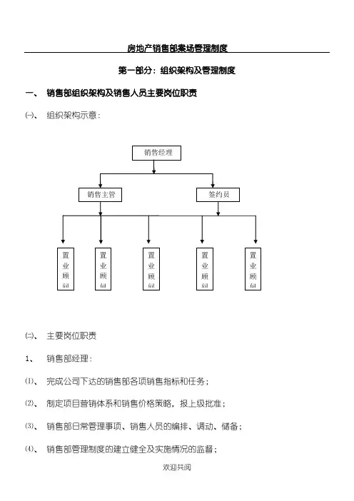 房地产销售部案场管理管理办法201759