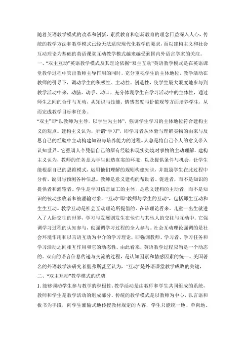 中学英语教学中“双主互动”教学模式及其建构