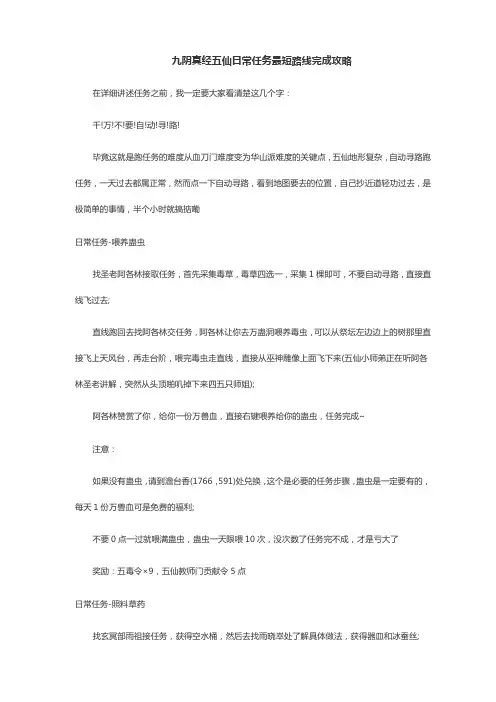 九阴真经五仙日常任务最短路线完成攻略