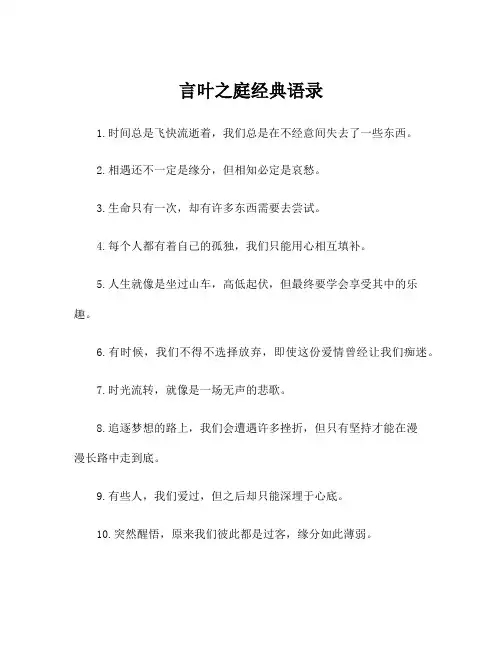 言叶之庭经典语录