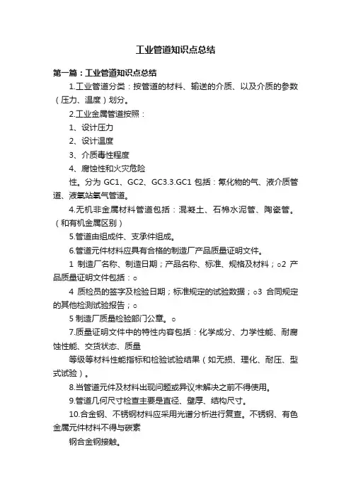 工业管道知识点总结