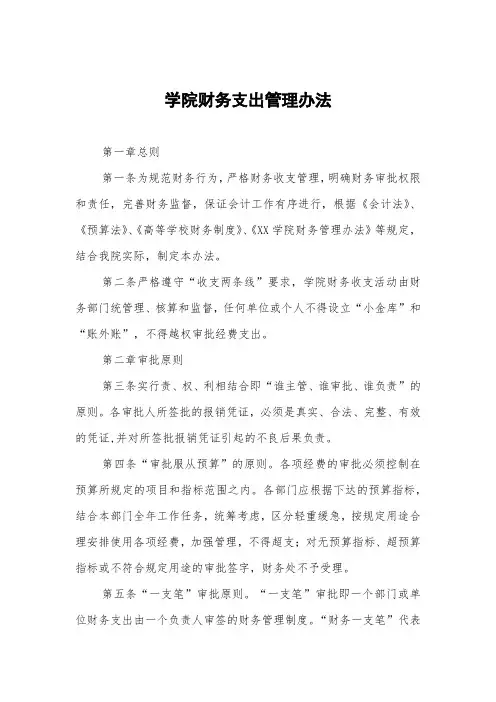 学院财务支出管理办法