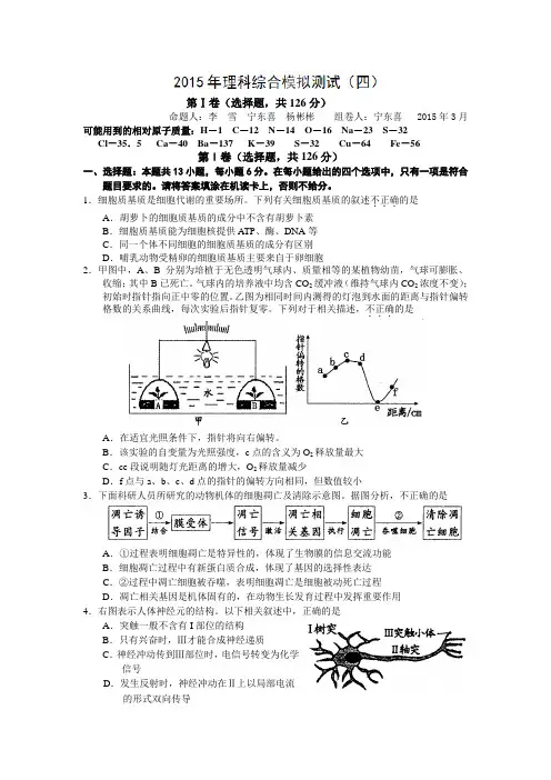 河南省漯河高中2015届高三模拟测试(四)理综生物试题