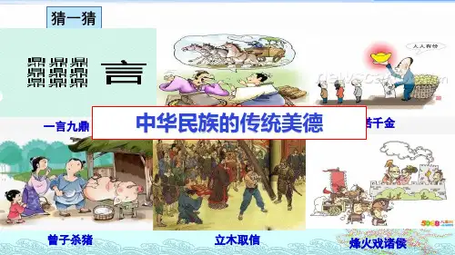 《诚实守信》人教版部编版1