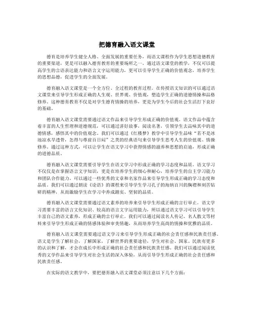 把德育融入语文课堂