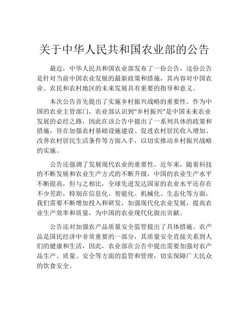 关于中华人民共和国农业部的公告