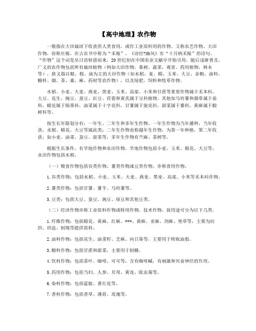 【高中地理】农作物