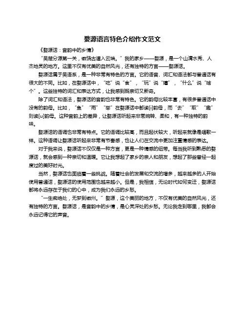 婺源语言特色介绍作文范文