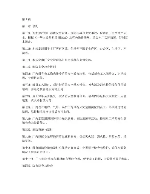 汽修厂防火安全规定(3篇)