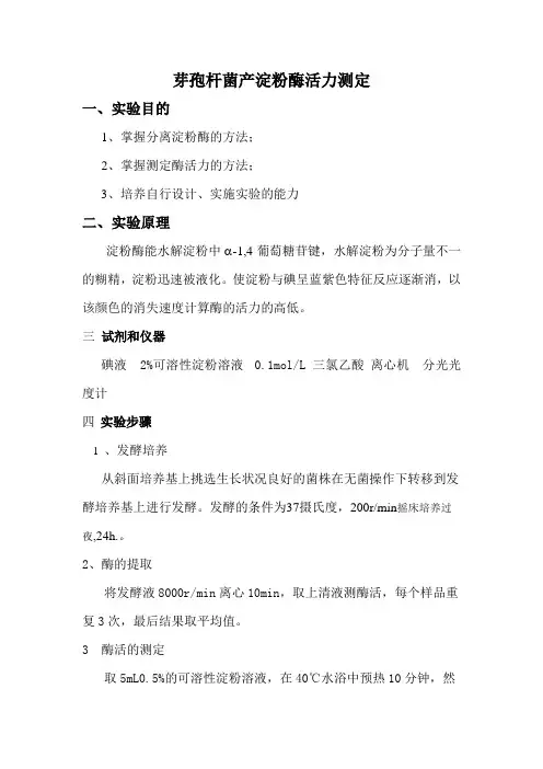 淀粉酶活力的测定