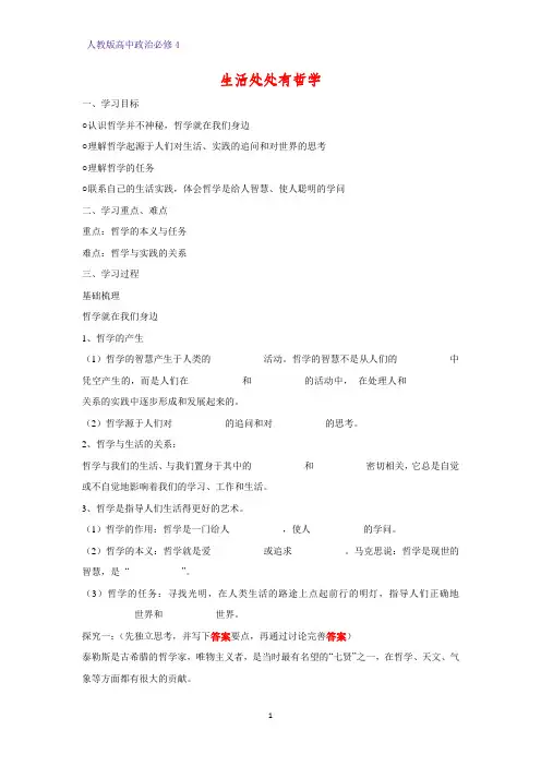 高中政治必修4精品学案11：1.1 生活处处有哲学