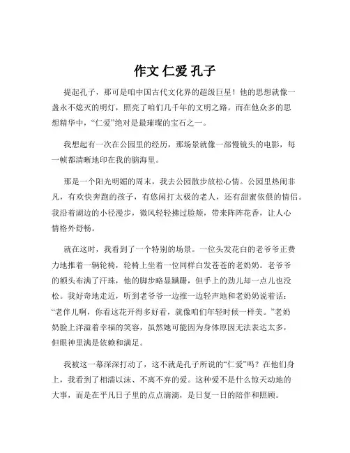 作文 仁爱 孔子