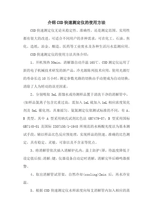 介绍COD快速测定仪的使用方法